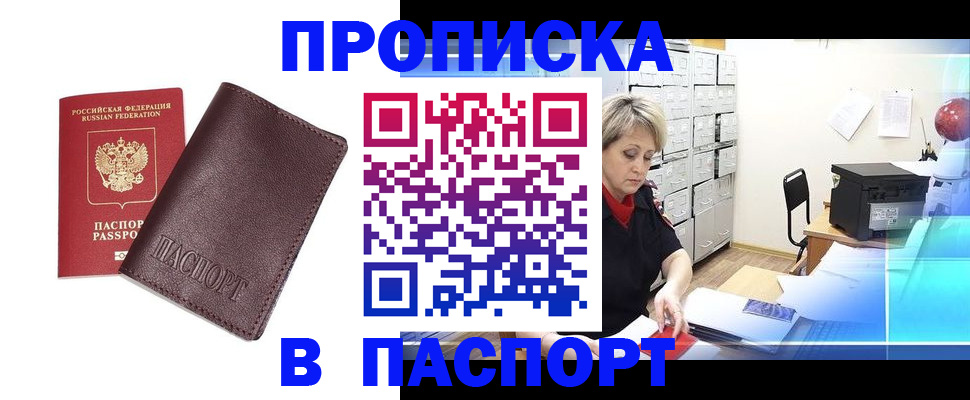 прописка ребенка в Приозерске