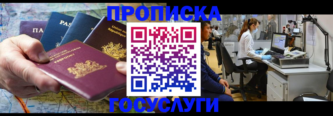 прописка ребенка в Приозерске