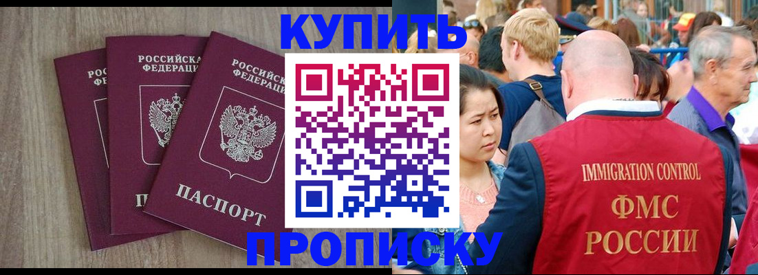 прописка для работы в Приозерске